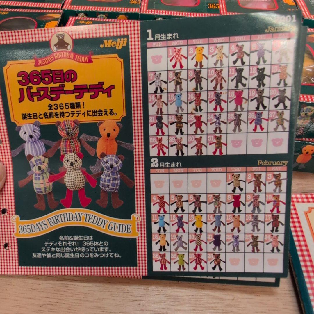 365日バースデーテディ 213個 セット、おまけ付