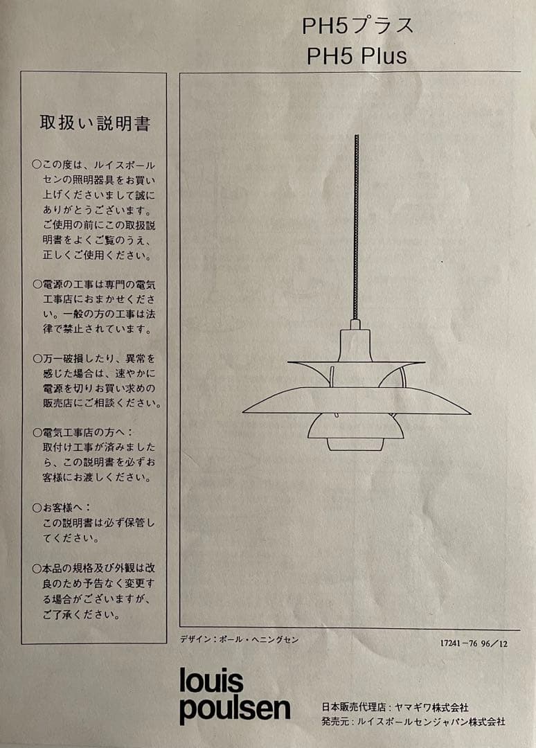 PH 5 (クラシック・ホワイト)正規品ビンテージ