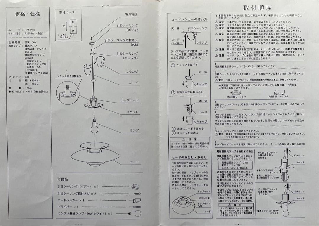 PH 5 (クラシック・ホワイト)正規品ビンテージ