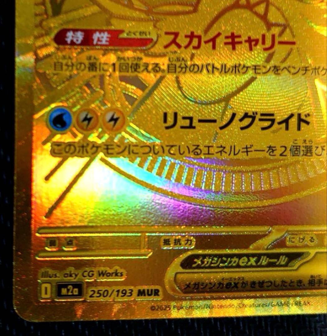 メガカイリューex MUR ポケモンカード 250/193 MEGAドリームex