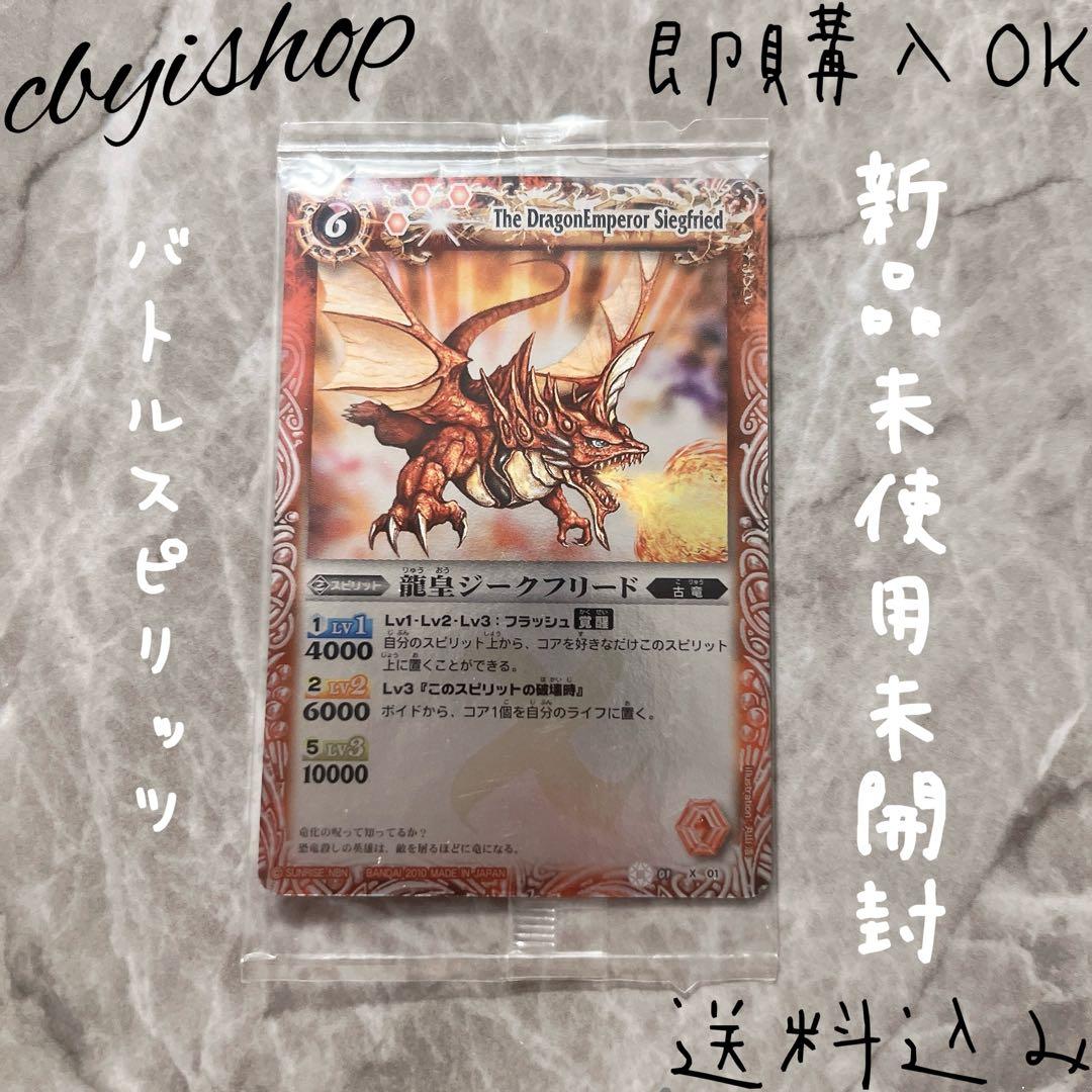 激レア バトスピ 龍皇ジークフリード 未開封 ウエハース版 絶版