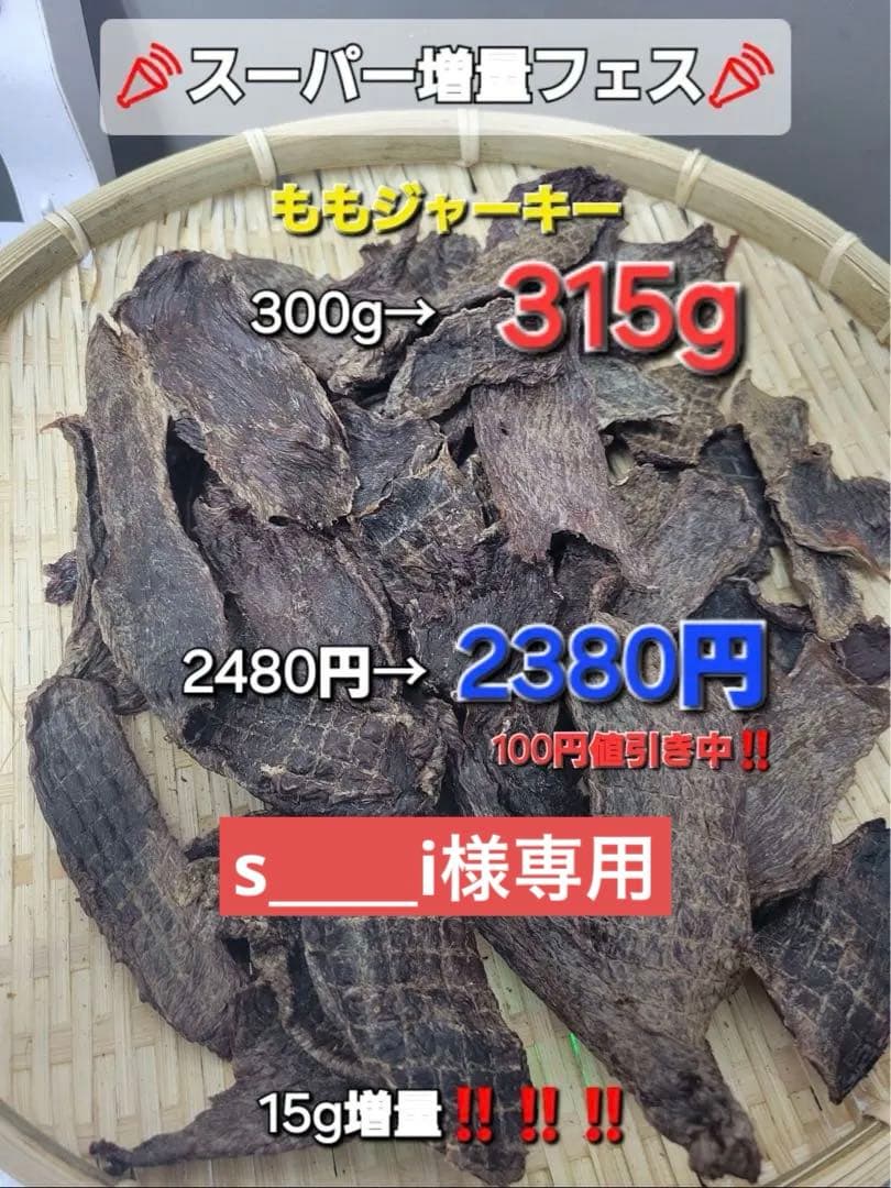 【厚切り】鹿ももジャーキー315g トリミングした厚切りのプレミアム♪