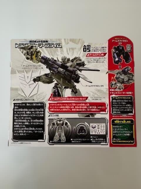 トランスフォーマープライム メガトロン AM 05