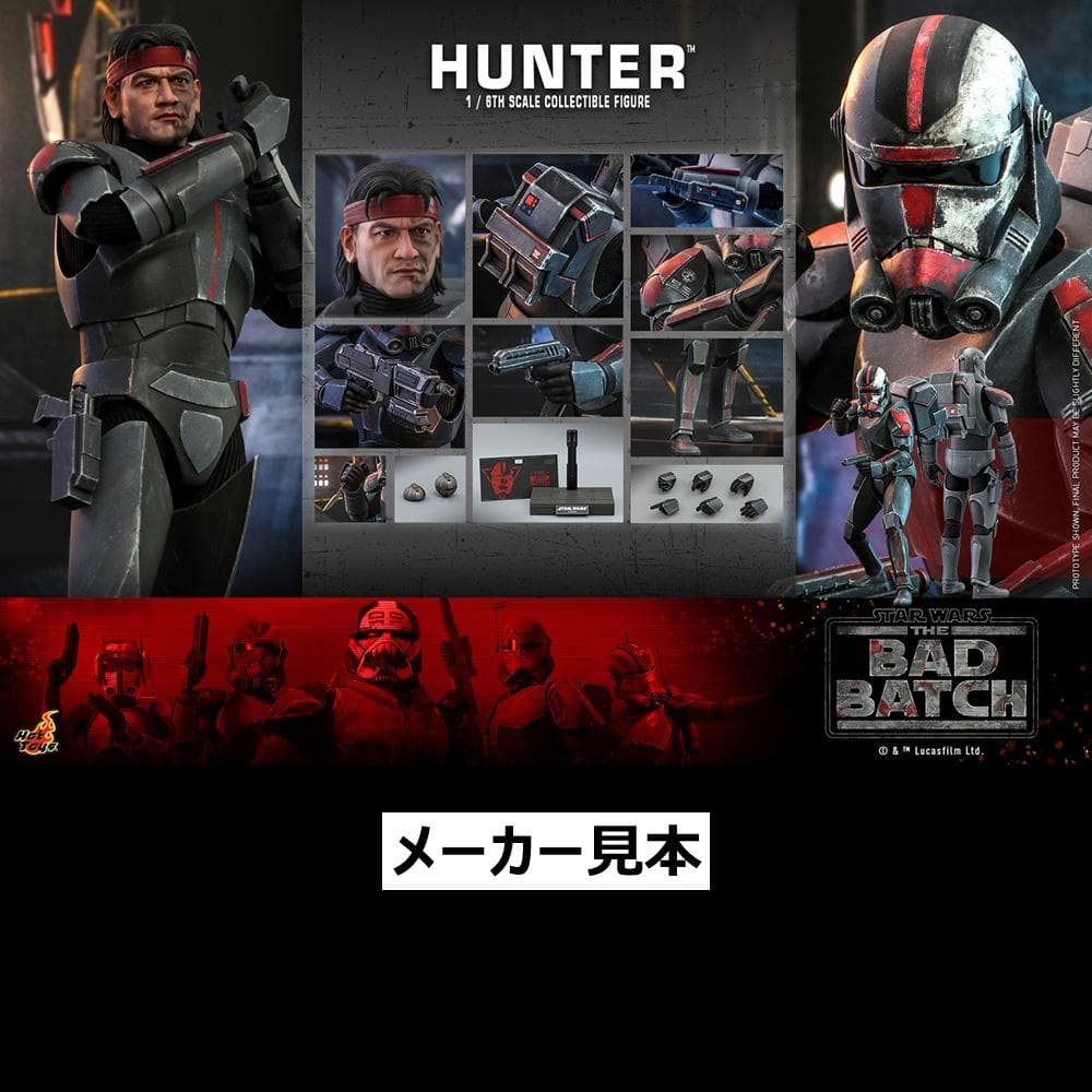 バッド・バッチ【ハンター】1/6フィギュア　ホットトイズ
