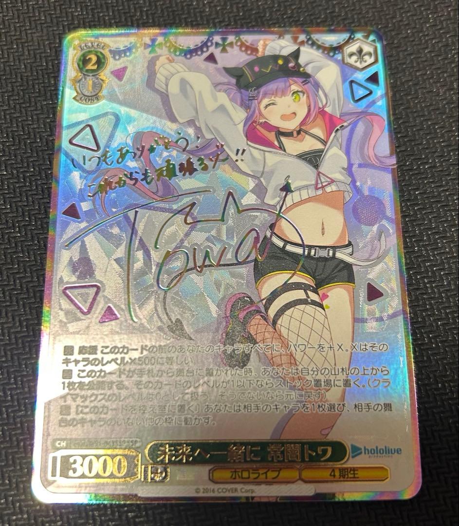 ヴァイス 未来へ一緒に 常闇トワ ssp