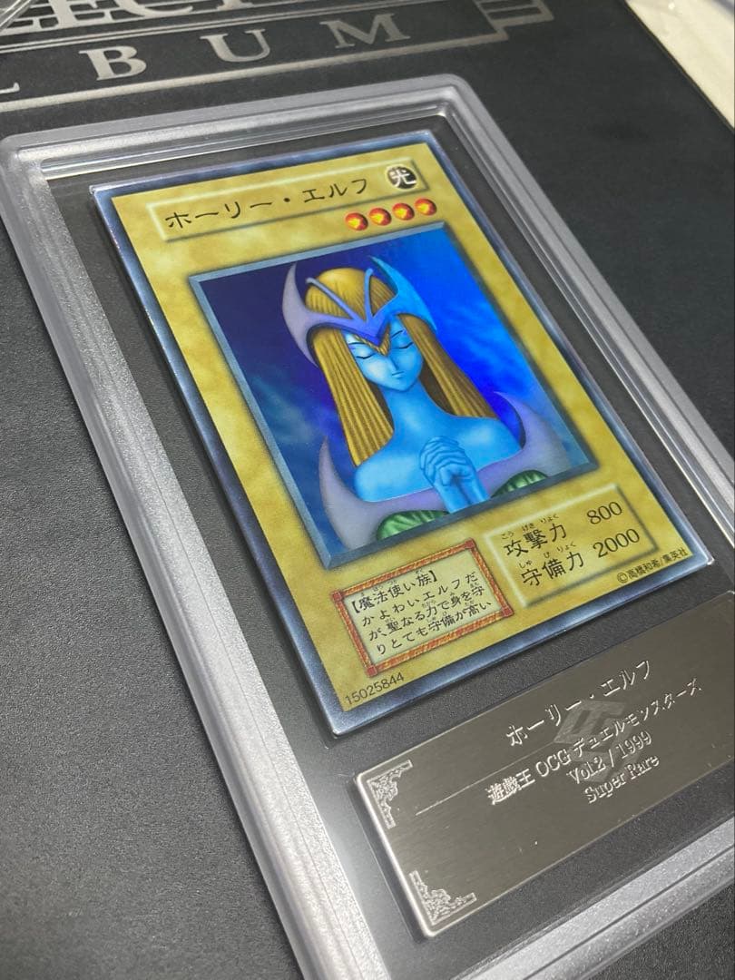 ホーリー・エルフ 初期　スーパーレア　ARS9 鑑定済み