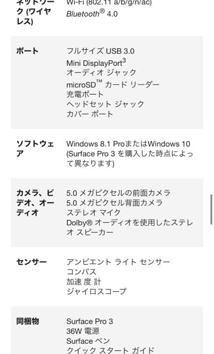 Microsoft SURFACE PRO3 オフィス付