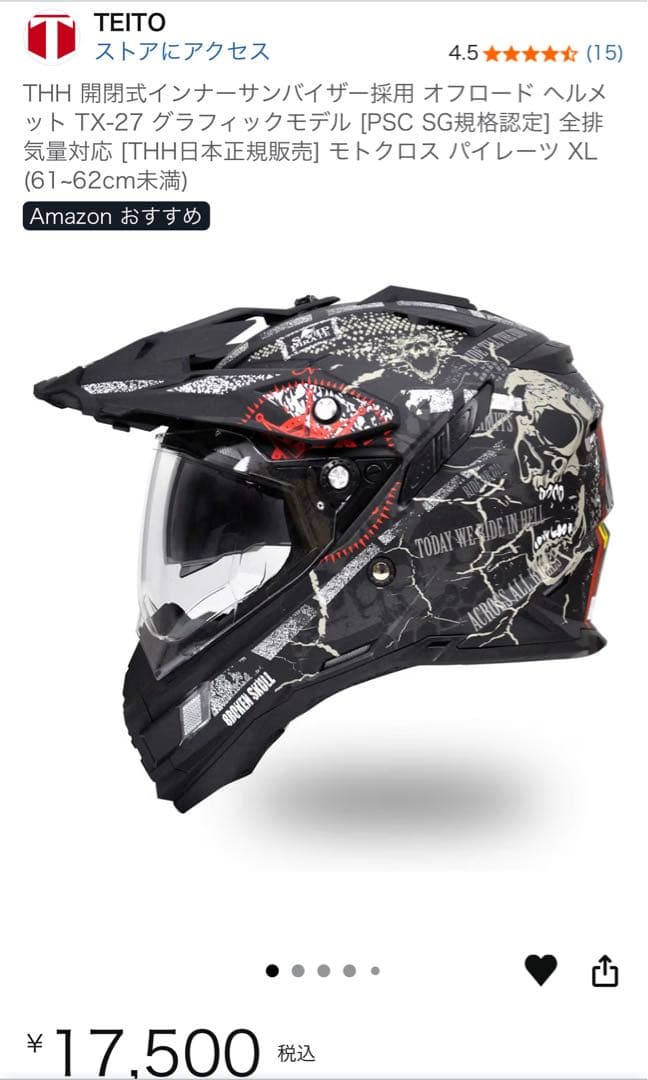 THH TX-27 XL スカルデザイン ヘルメット