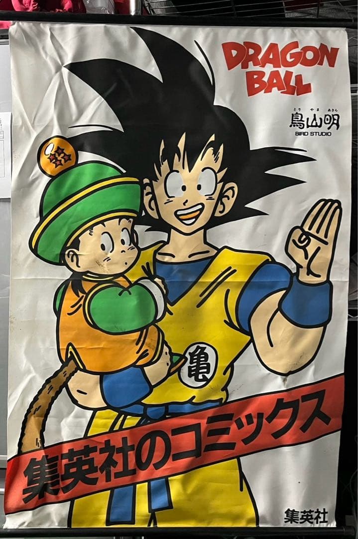 鳥山明「DRAGON BALL」書店用販促タペストリー非売品