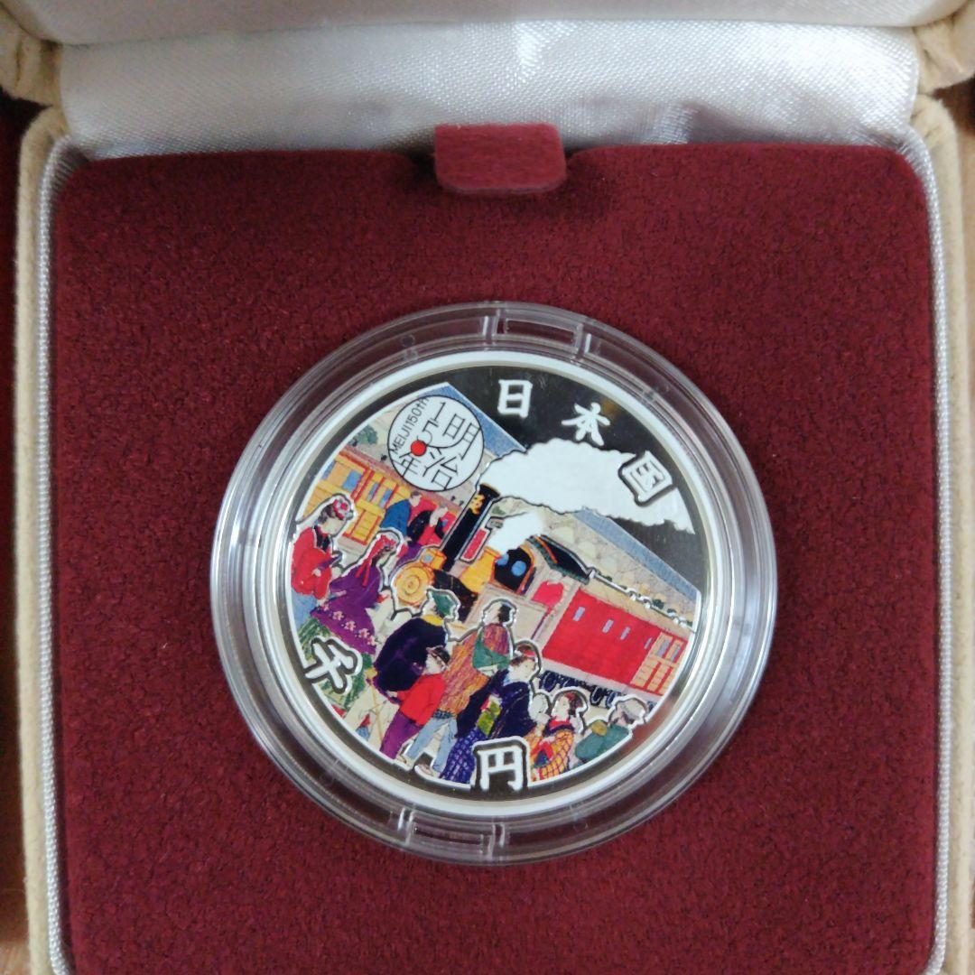 明治150周年千円銀貨幣プルーフ