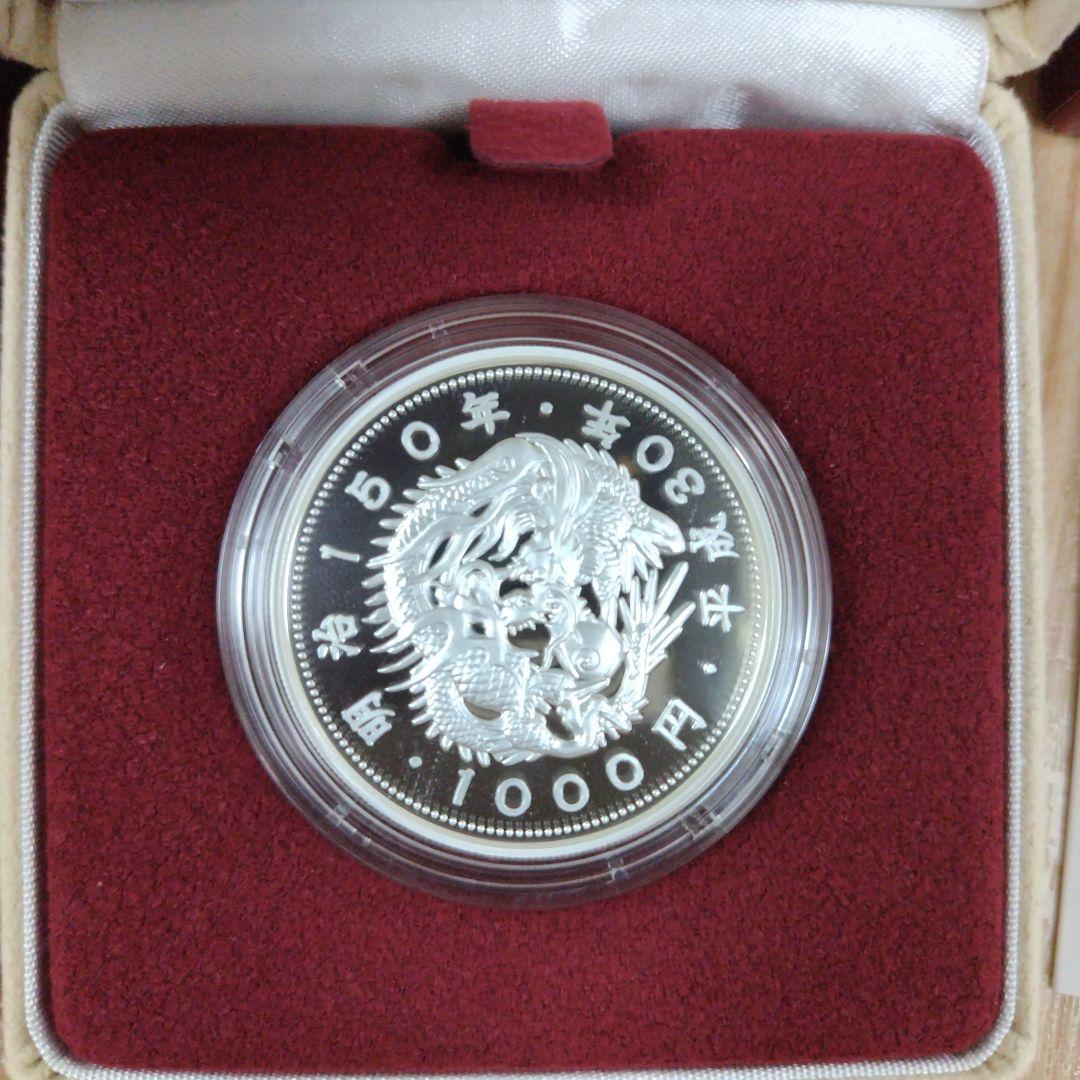 明治150周年千円銀貨幣プルーフ