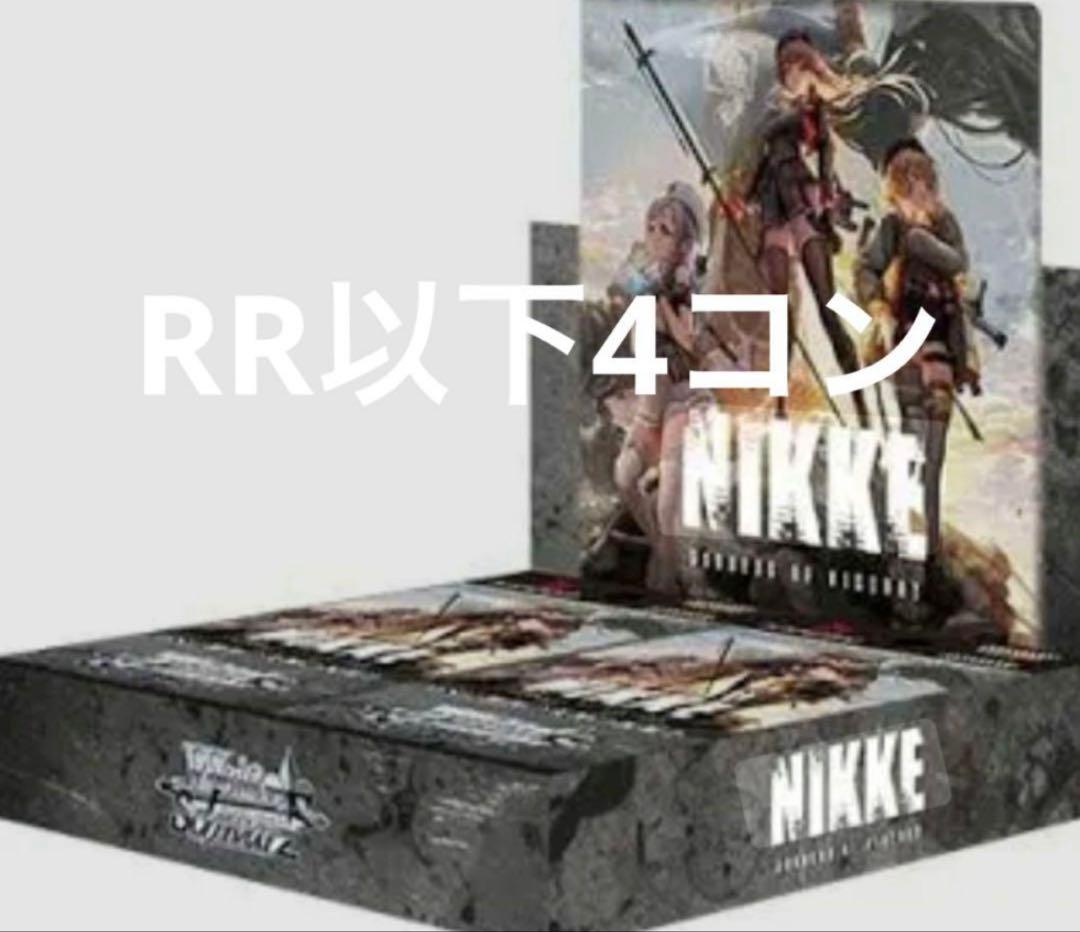 ヴァイス　ニケ　RR以下4コン　TD4コン付き