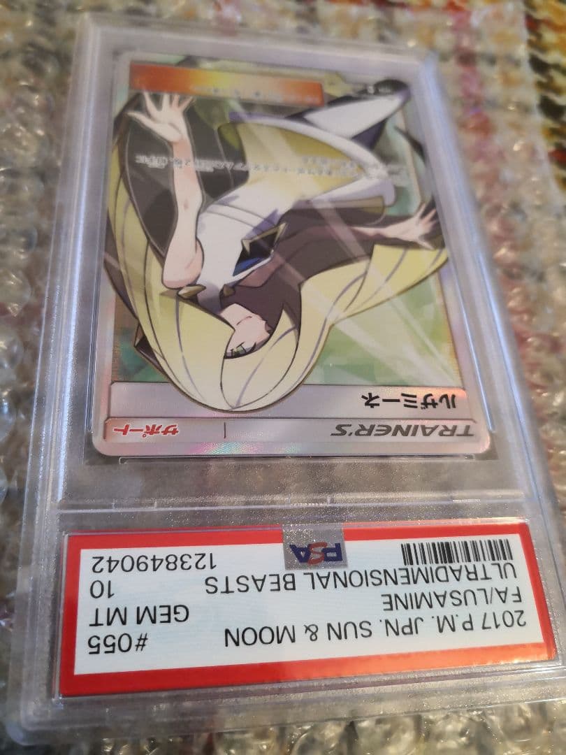 【PSA10】ルザミーネ SR SM4A 超次元の暴獣 055/050