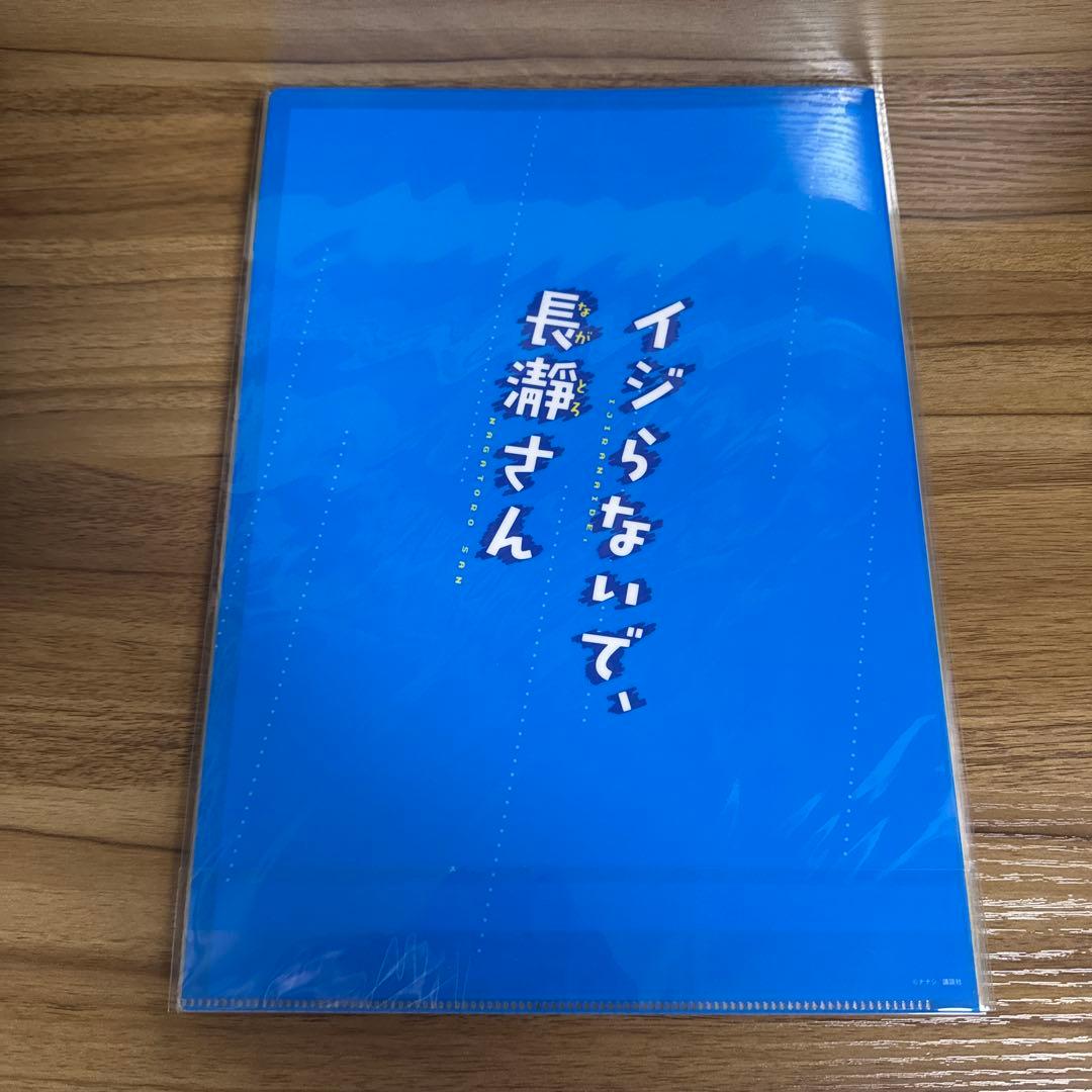 イジらないで、長瀞さん クリアファイル 8種15枚 まとめ売り