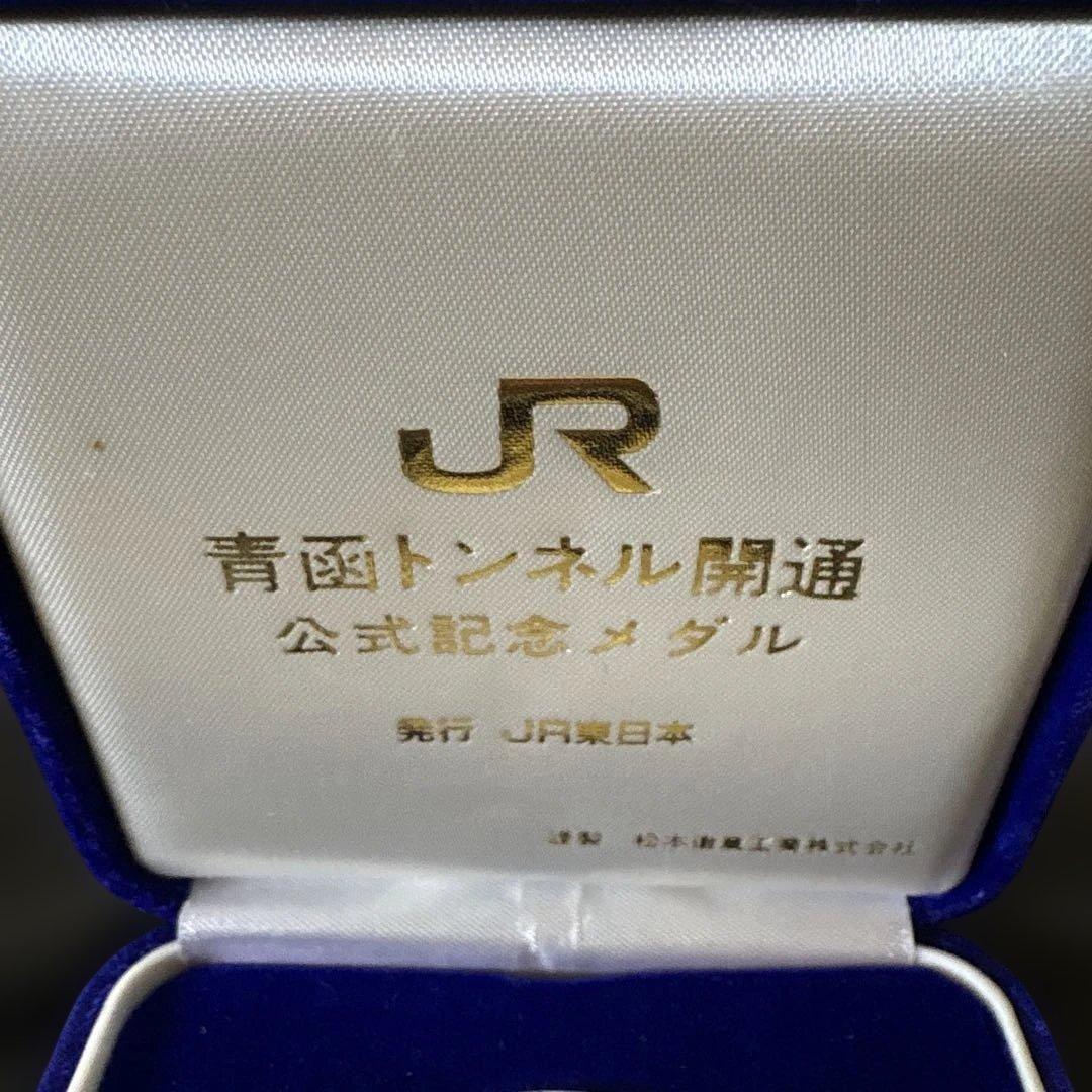 JR青函トンネル開通記念 純銀メダル