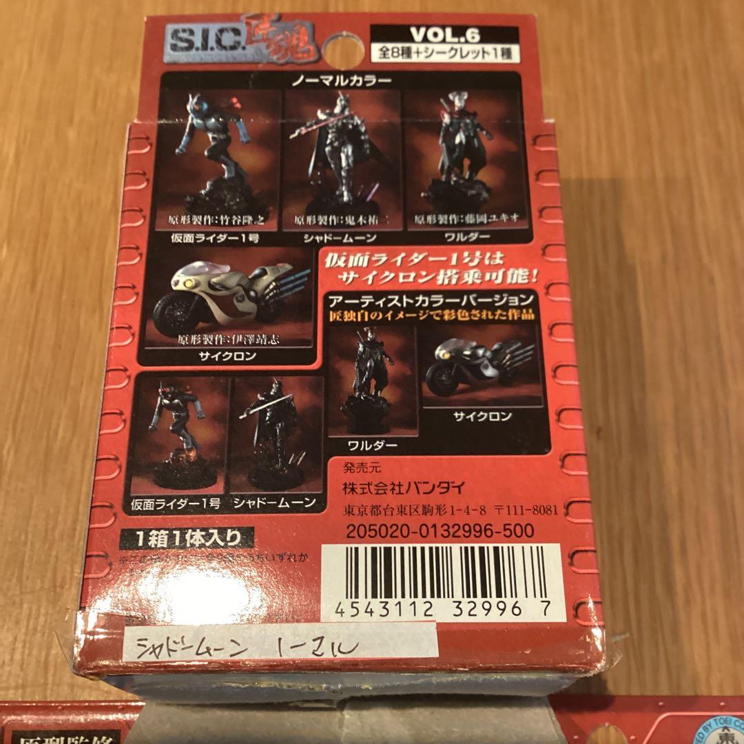 S.I.C. 仮面ライダーシリーズ フィギュアセット　VOL.6