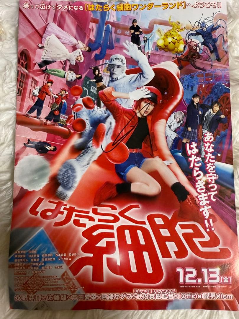 はたらく細胞 深瀬 サイン