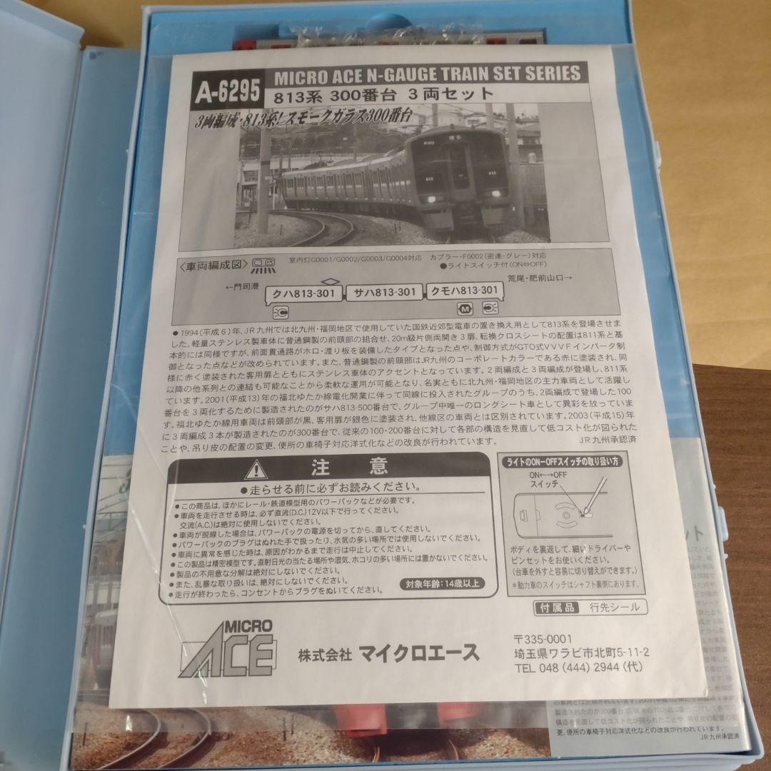 マイクロエース A-6295 813系 300番台 3両セット