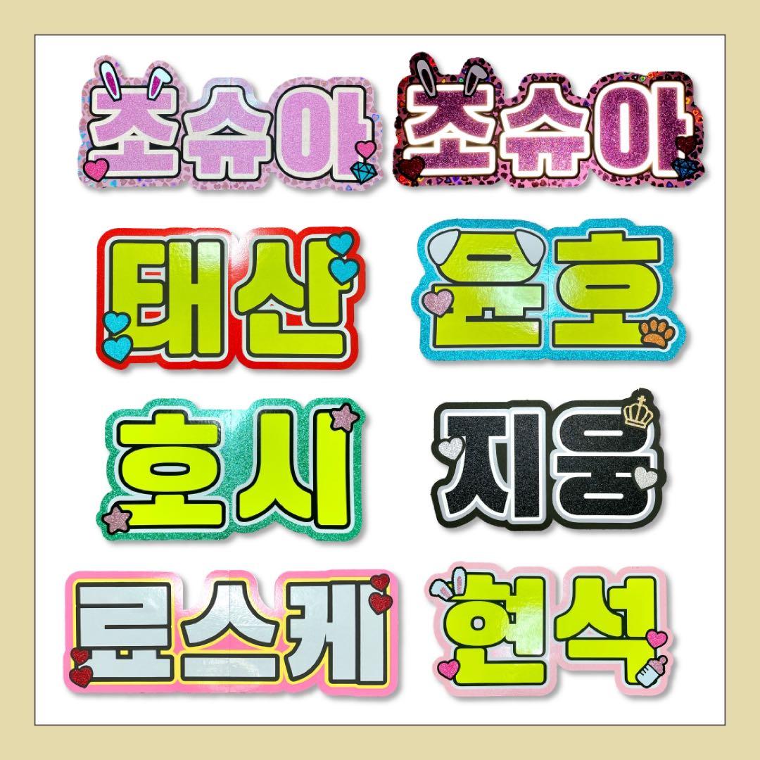 【オーダー受付中♡】連結文字 折りたたみパネル オーダー B 団扇屋さん