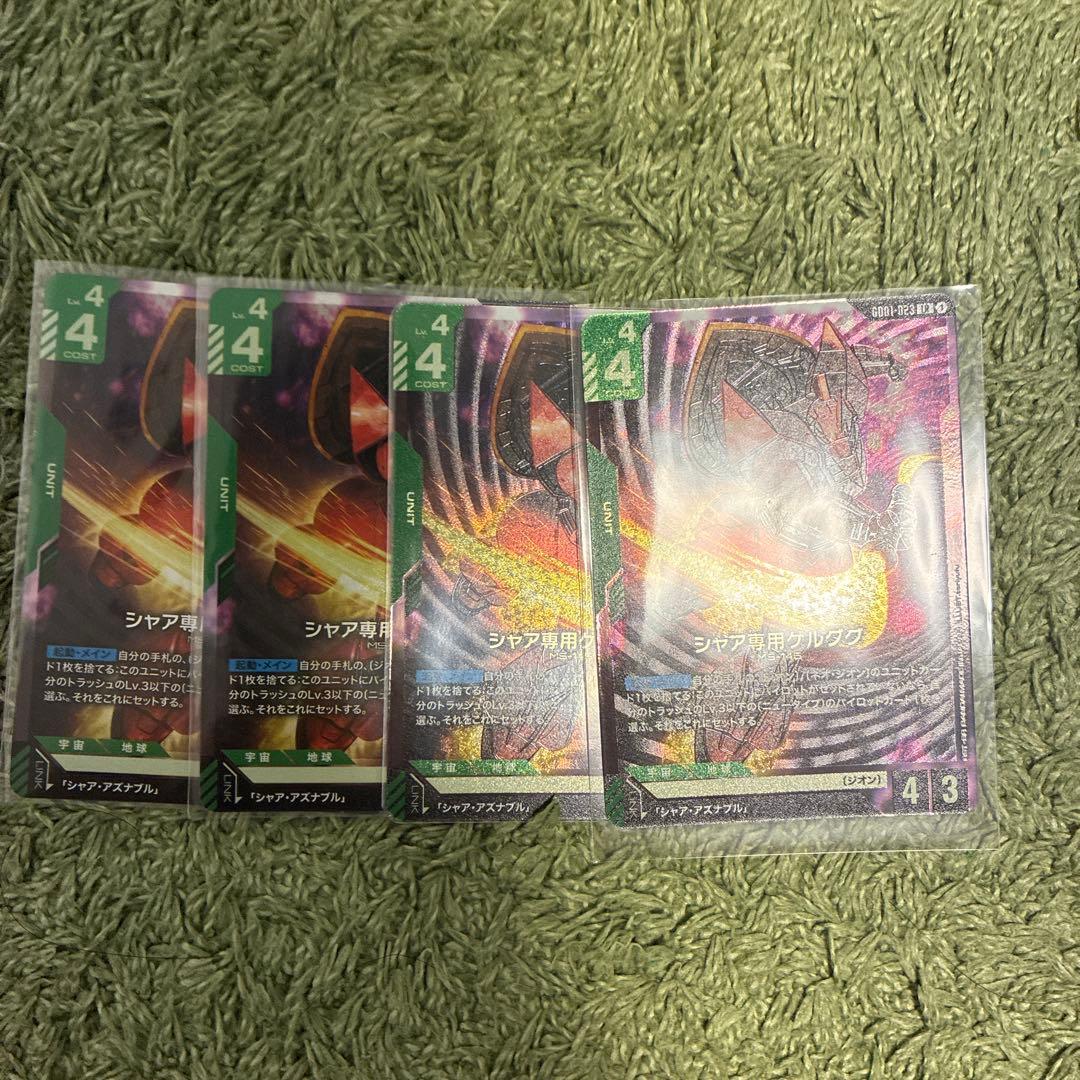 シャア専用ゲルググ　4枚セット　LR ガンダムカード