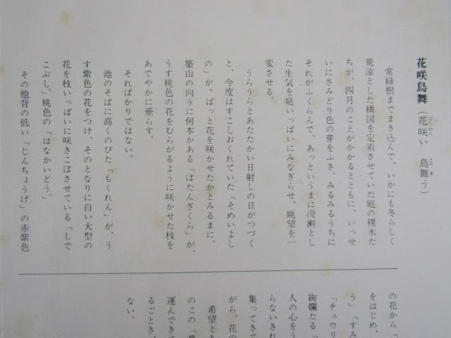 Y5-1125 徳力富吉郎 手摺木版画 版画 書 清水公照 『 花鳥風月 』