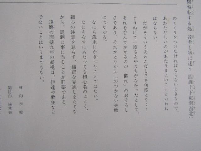 Y5-1125 徳力富吉郎 手摺木版画 版画 書 清水公照 『 花鳥風月 』