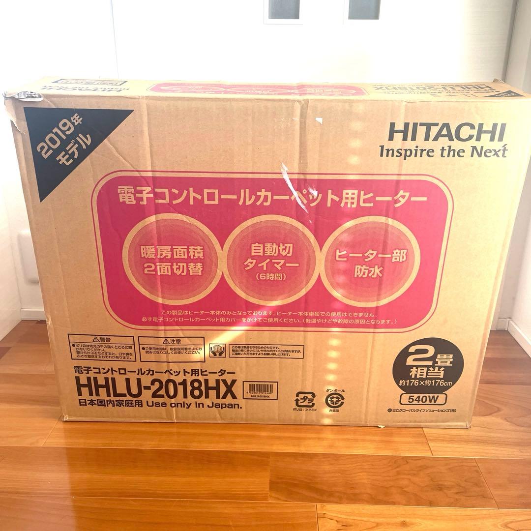 新品　日立 電子コントロールカーペット用ヒーター HHLU-2018HX