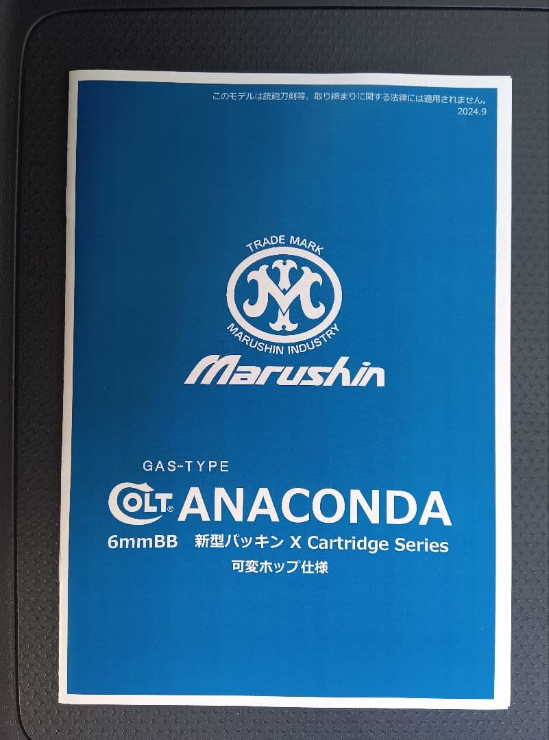 マルシン コルト アナコンダ ４インチ シルバーABS 木製グリップ