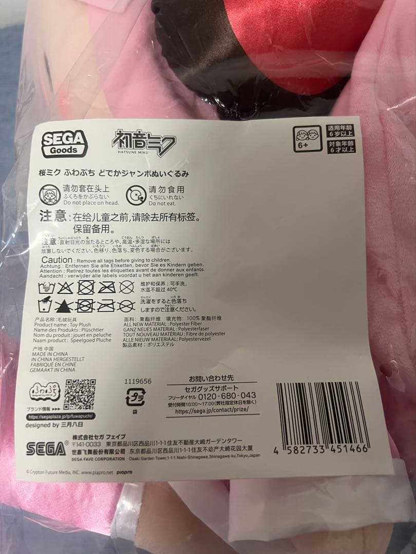 初音ミクシリーズ 桜ミク ふわぷち どでかジャンボぬいぐるみ