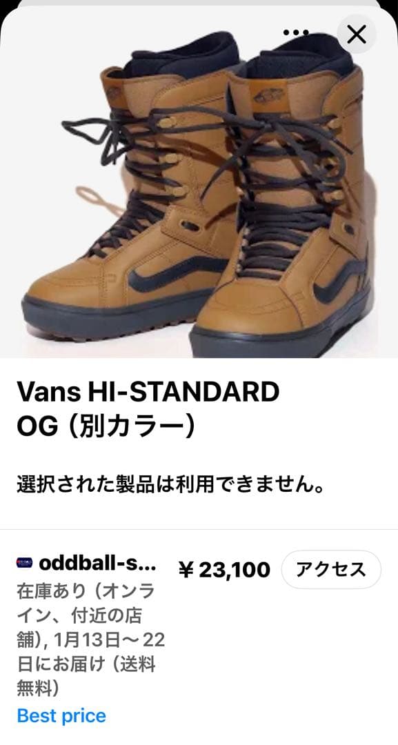 1000円値引 vansブラウン スノーボードブーツ 男性用25.5cm
