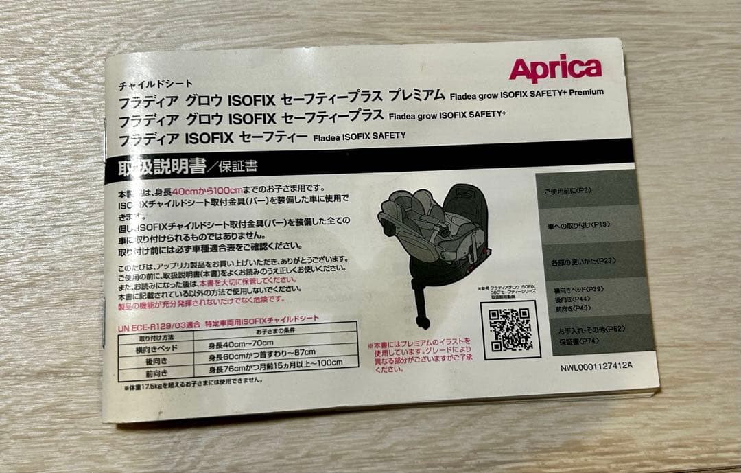 アップリカ フラディア グロウ ISOFIX セーフティープラス プレミアム