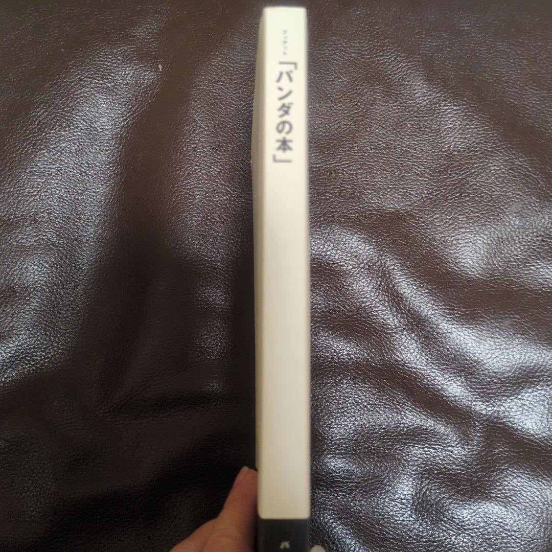 フィアット「パンダの本」／　平成14年　同人誌　【希少本】