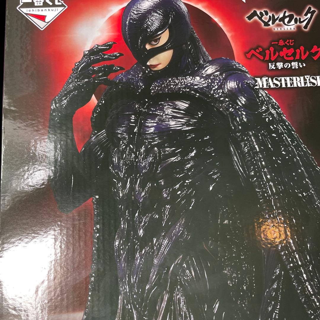 一番くじ　ベルセルク　反撃の誓い　フィギュアコンプ