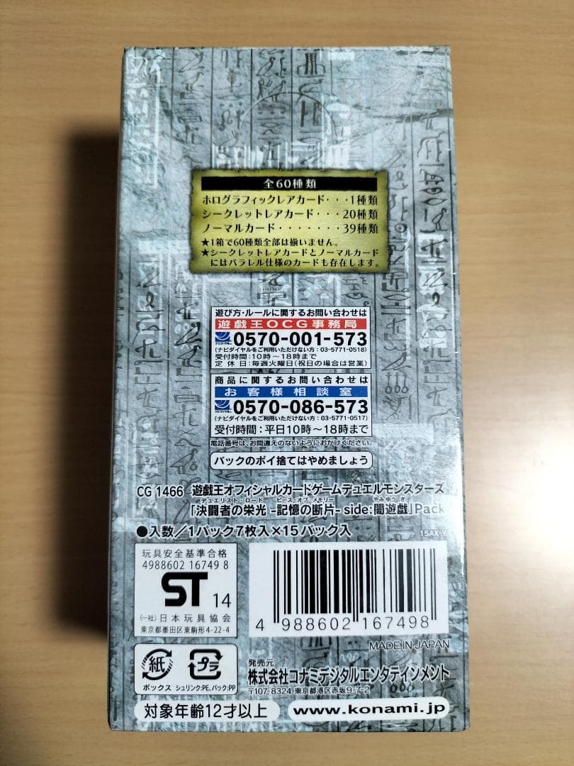 遊戯王OCG★未開封★決闘者の栄光 -記憶の断片- side：闇遊戯 1BOX