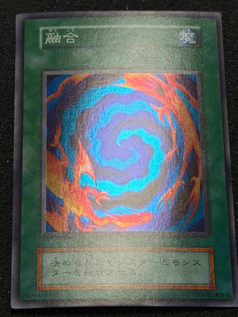 【超極美品〜完美品級】遊戯王 融合 初期　スーパー