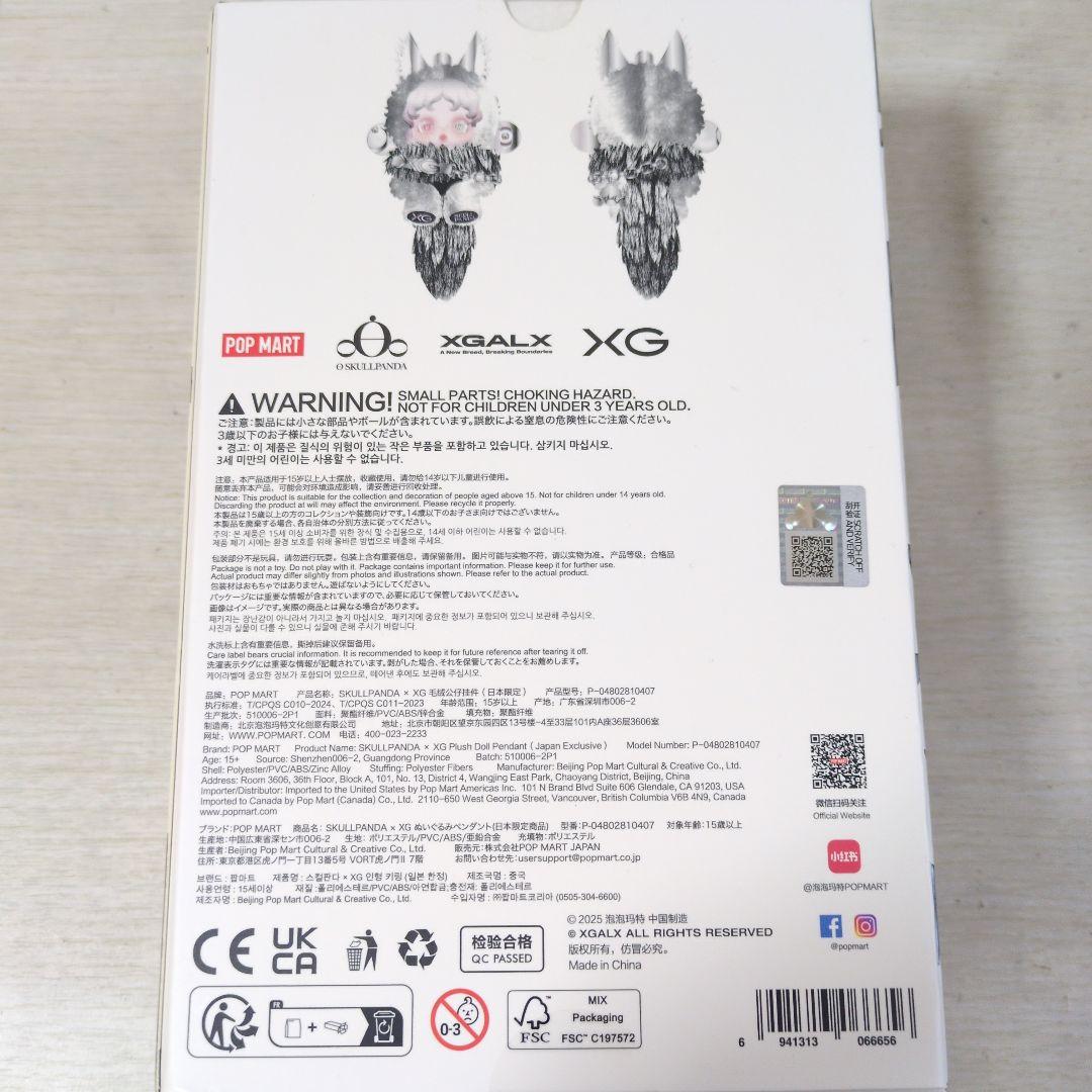 スカルパンダ　XG