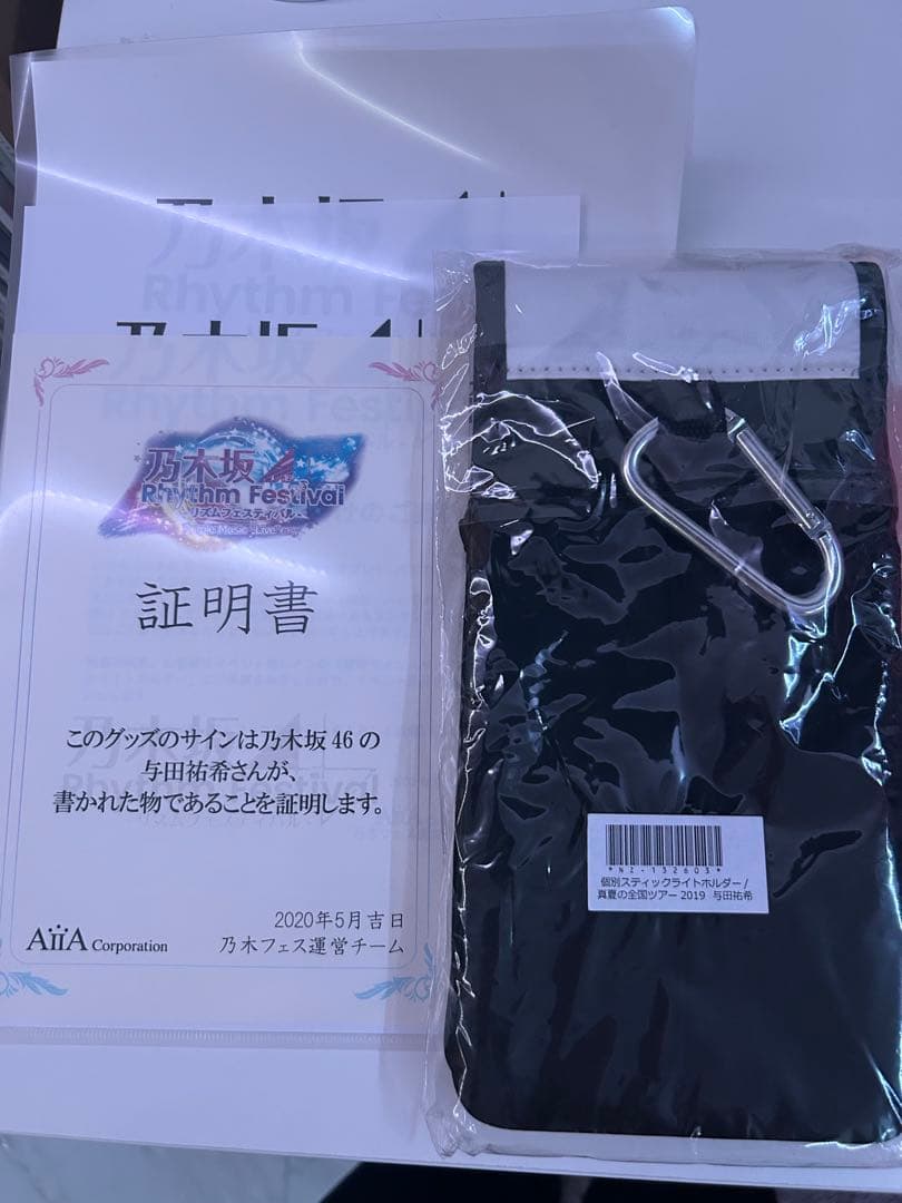 与田祐希 直筆サイン 2019真夏の全国ツアー 個別スティックライトホルダー