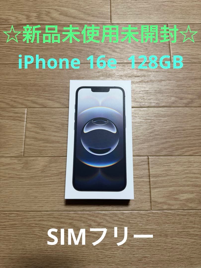 ☆新品未使用未開封☆ iPhone16e 128GB ブラック