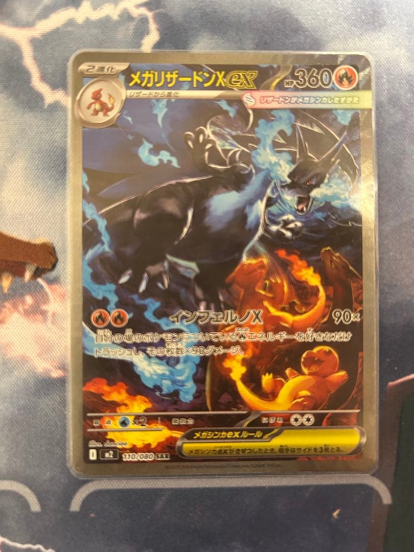 ポケモンカード　インフェルノX メガリザードン　ex sar
