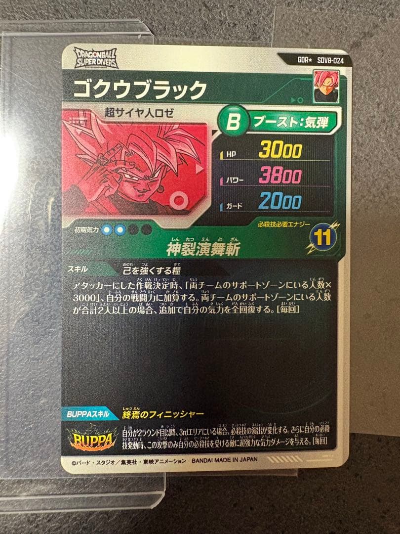 GDR★ SV8-024 パラレル　ゴクウブラック