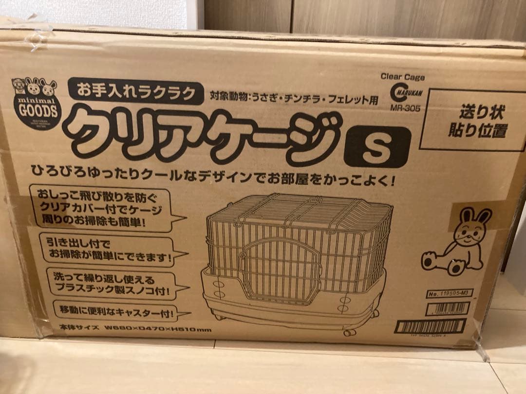 【マルカン クリアケージ Sサイズ 】ウサギ　チンチラ　フェレット　キャスター付
