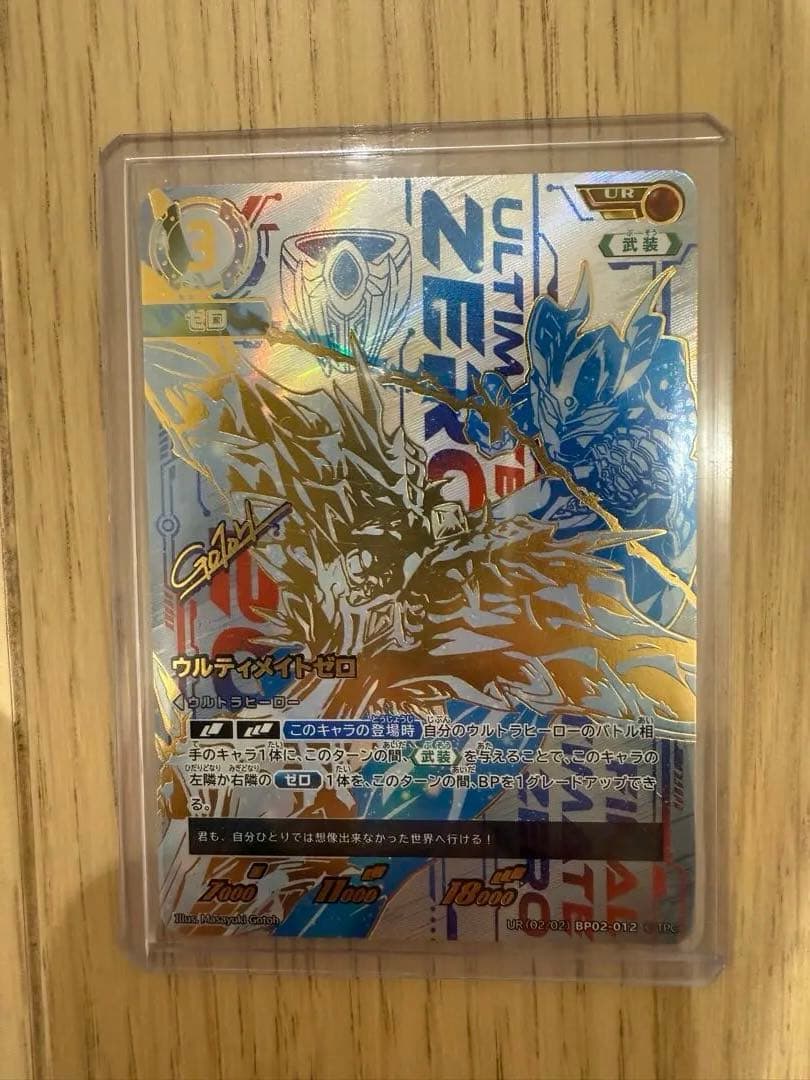ウルトラマンカード BP02 ウルティメイトゼロ　UR