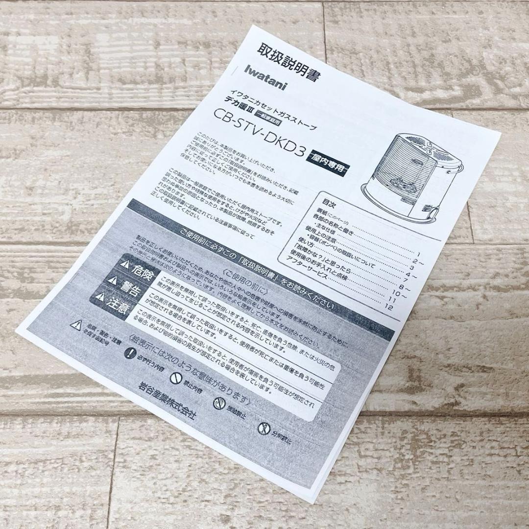 イワタニ カセットガスストーブ デ力暖Ⅲ CB-STV-DKD3 美品
