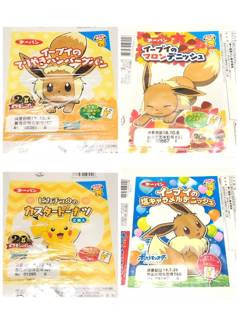 @*様 ポケモンパン 空袋 パッケージ