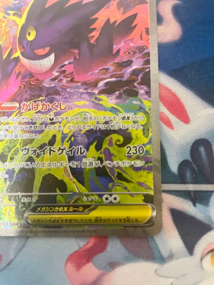 ハ*ー様 【ポケカ】ポケモンカードゲーム　メガゲンガーex　SAR