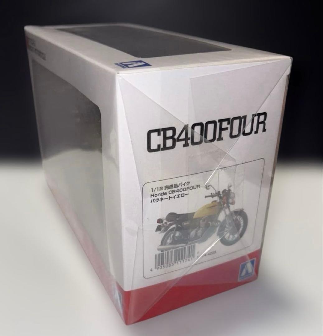 アオシマ ホンダ CB400FOUR 1/12