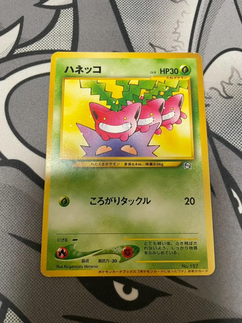 ポケモンカード 旧裏 ヒマナッツ ポケモンカードになったワケ 4巻 おまけカード