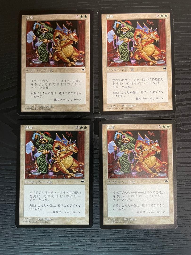 mtg 謙虚　日本語版　4枚
