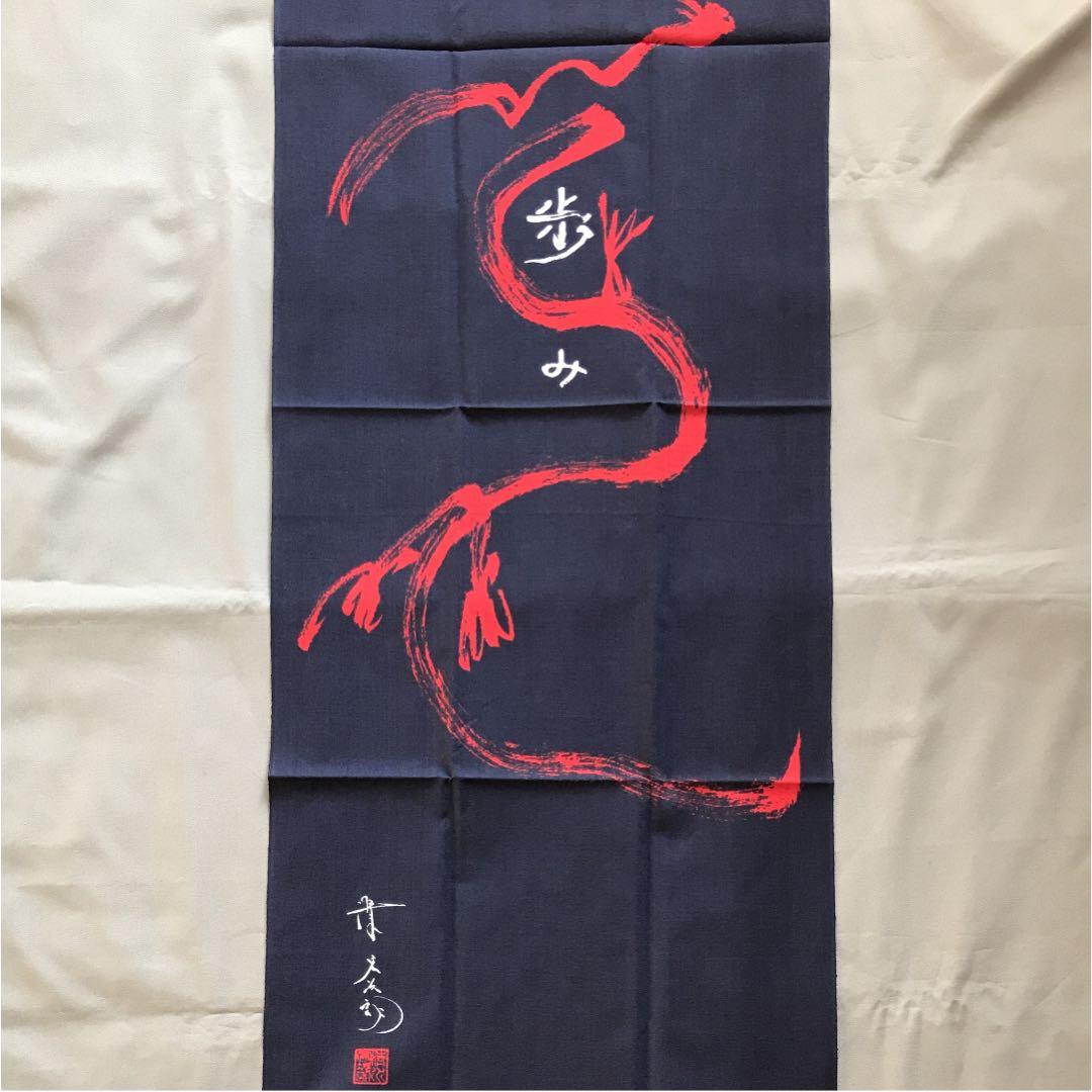 ビーバップハイスクール ・清水宏次朗 公認手拭い 「歩み」本物当時物‼︎未使用品！