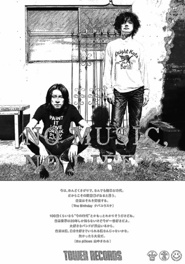 ジェラード タワーレコードポスター チバユウスケ ✕ 山中さわお